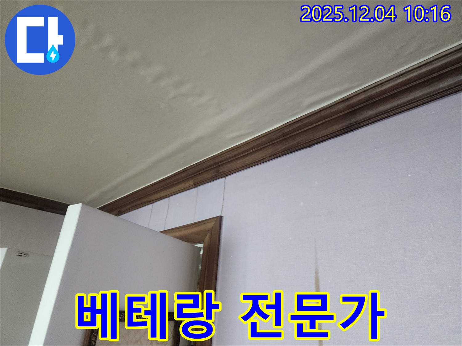 누수탐지 베테랑 전문가 - 풍부한 경험과 노하우를 가진 전문가가 직접 방문하여 곰팡이 누수 문제를 해결합니다.