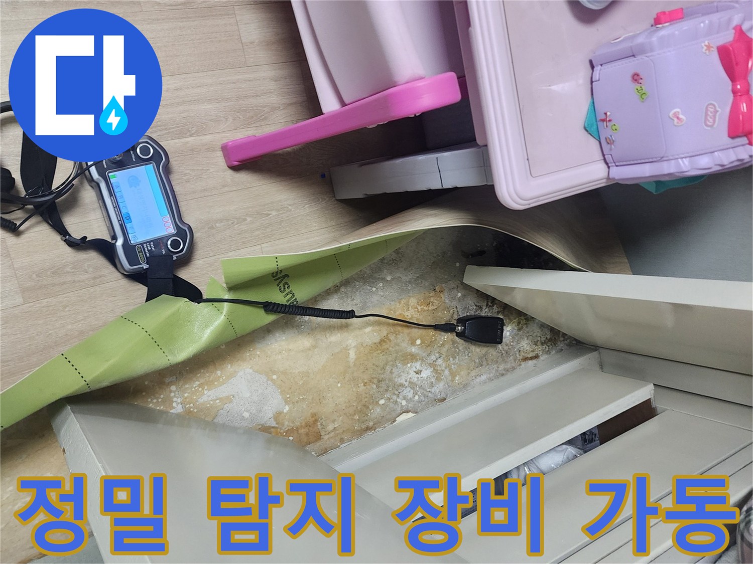 바닥 틈새에 연결된-가스 탐지기가 누수 지점을 찾는 장면