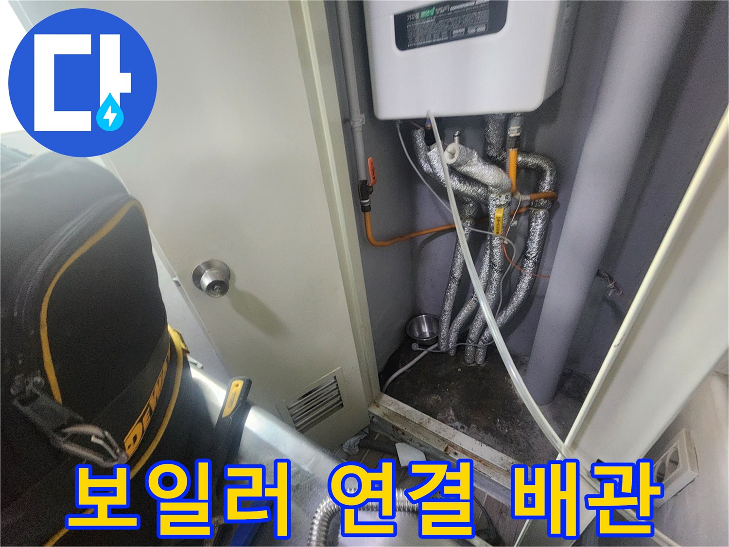 보일러실 하부의 은박 마감 배관과 보온재 구조