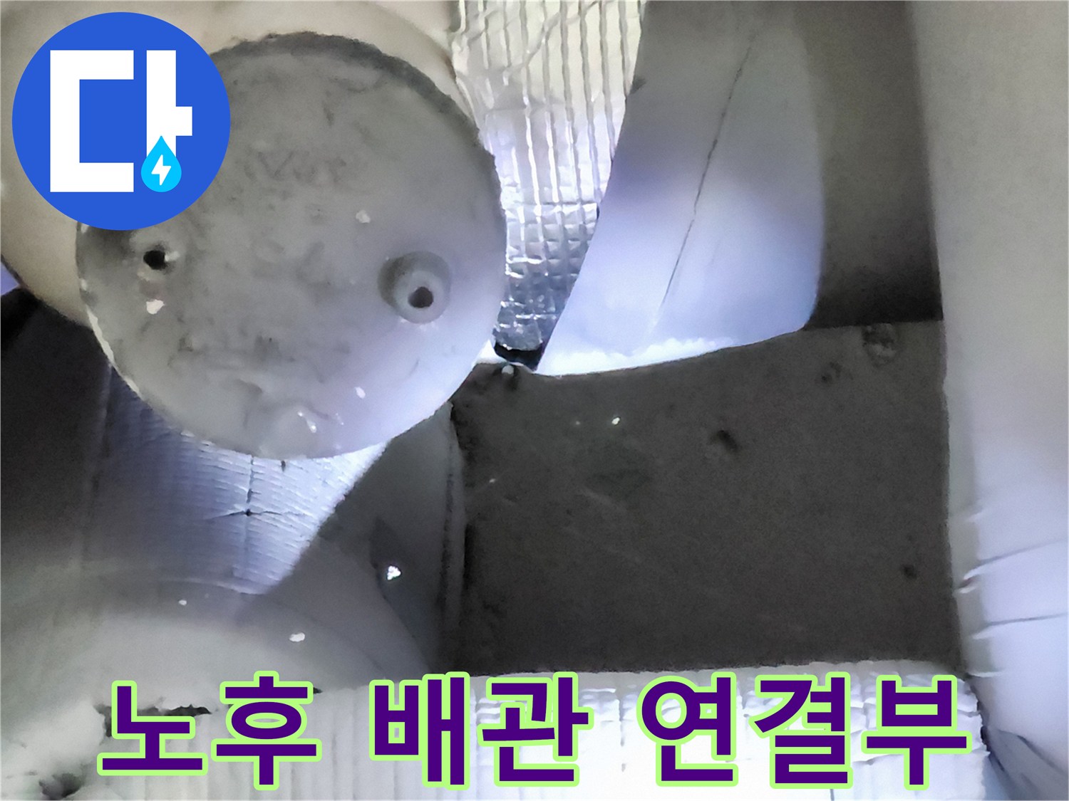 부식된 금속 배관의 상세 모습