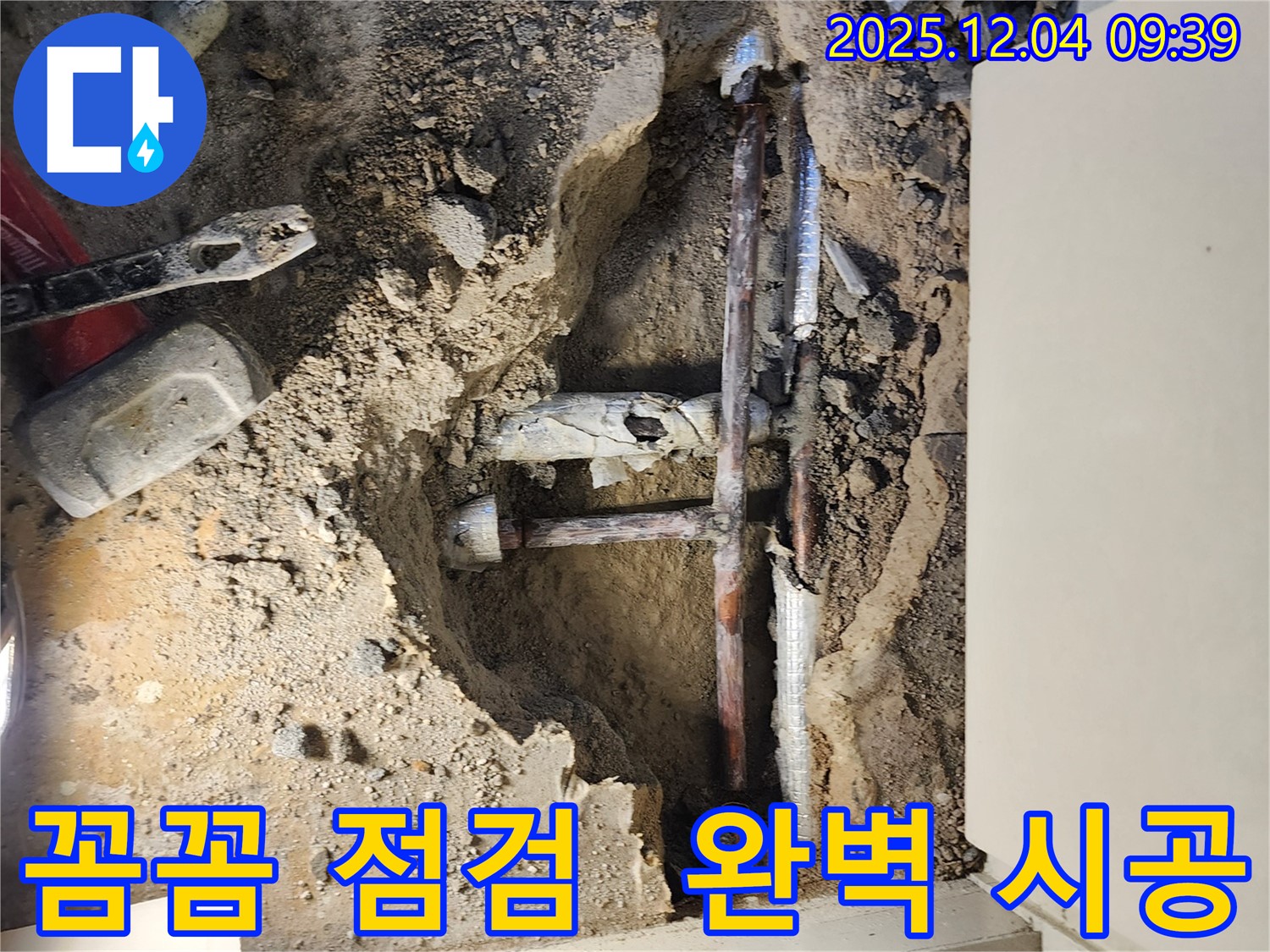 유동리 누수 - 꼼꼼한 점검과 완벽한 시공으로 누수 문제를 해결하는 모습입니다.