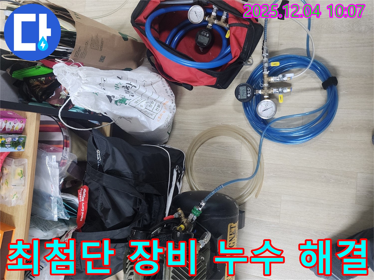 유동리 누수 - 최첨단 장비로 누수 문제 완벽 해결