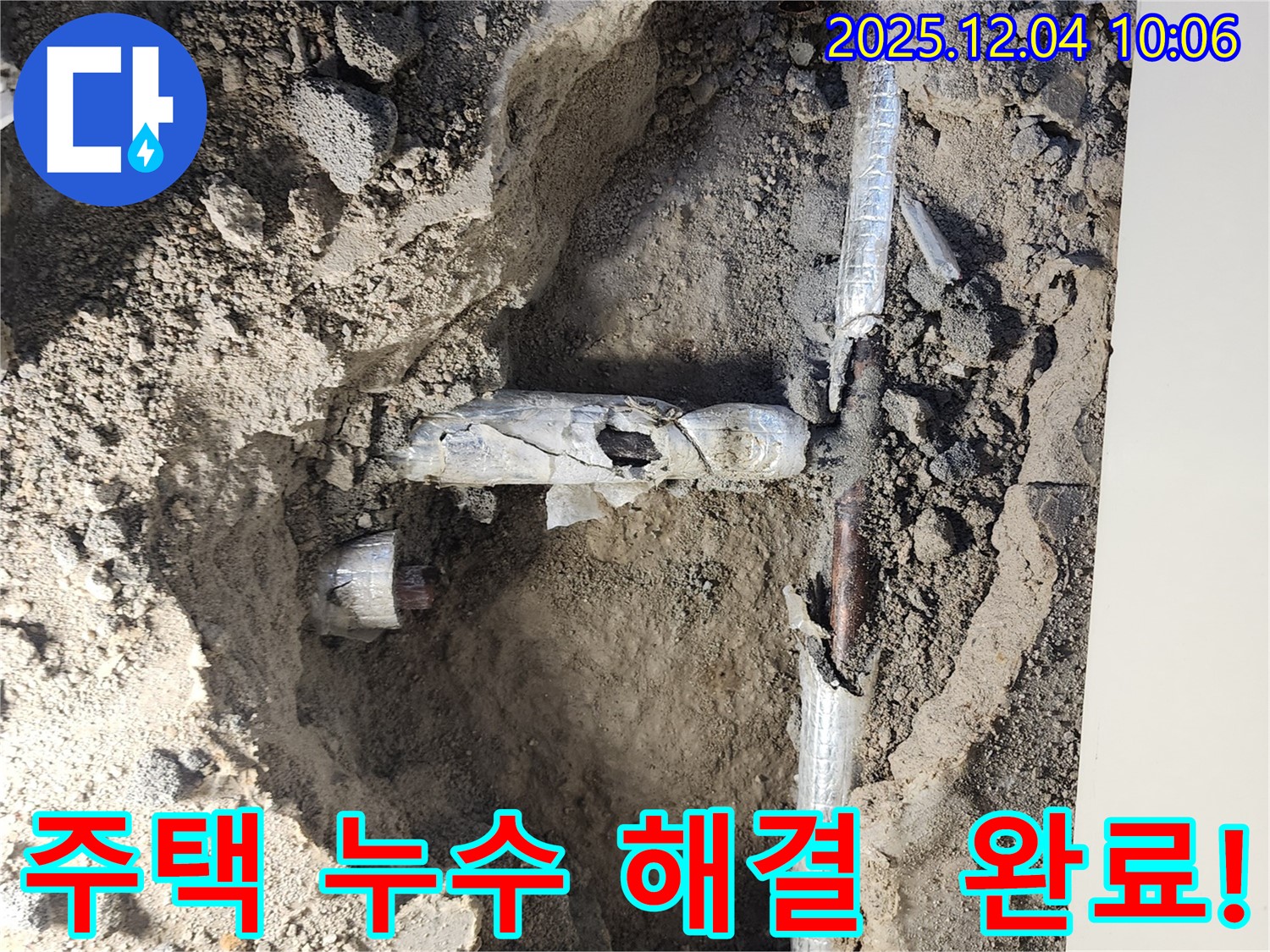 유동리 주택 누수 현장에서 누수 부위를 점검하고 배관 교체를 완벽하게 완료한 모습입니다 - 이제 누수 걱정 끝!