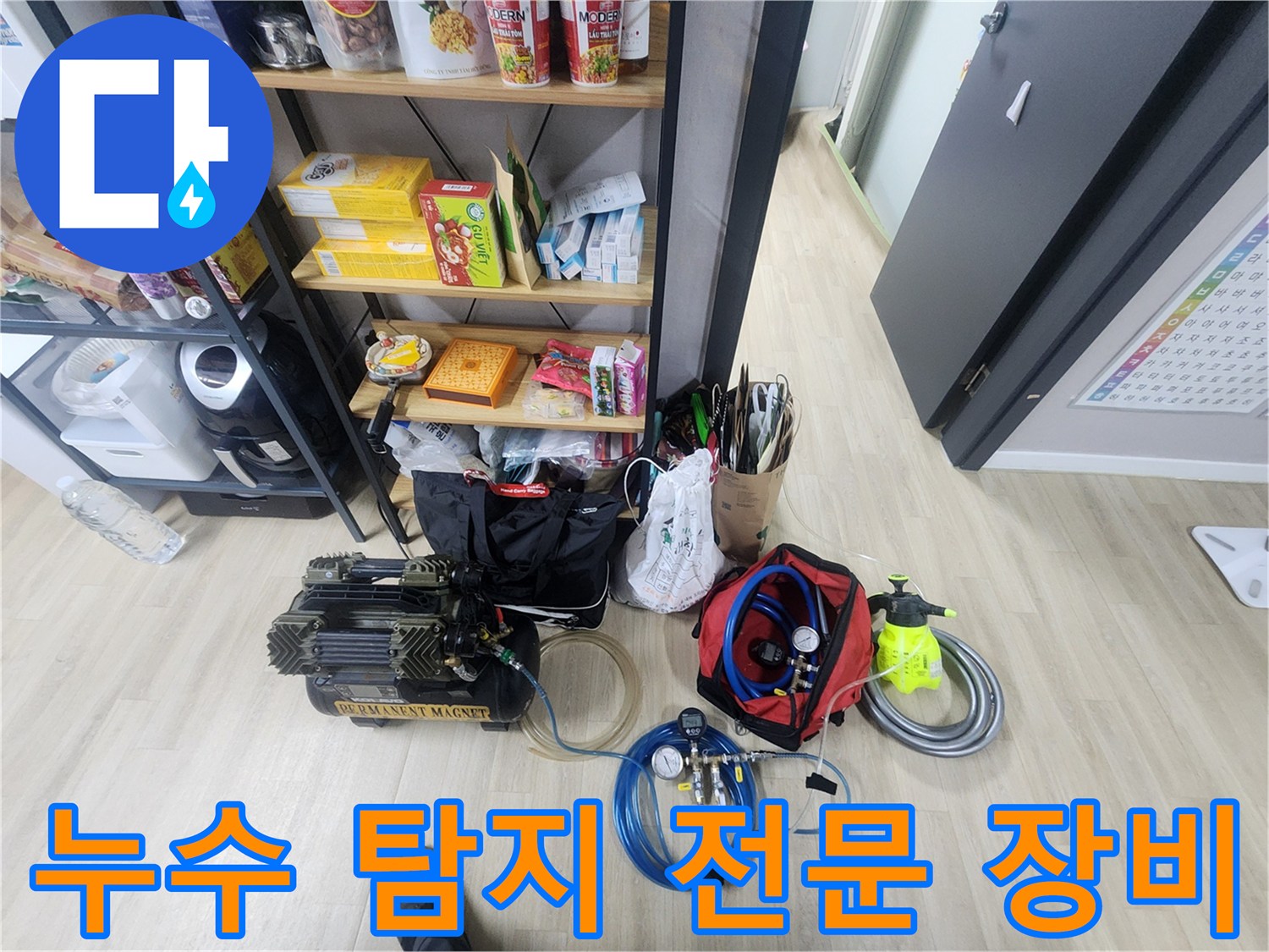 정밀한-누수-포인트를-찾기-위해-준비된-가스-및-공압-장비들