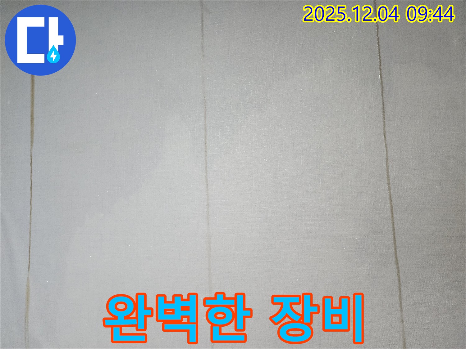 최첨단 누수 탐지 장비와 뛰어난 기술력 - 완벽한 해결