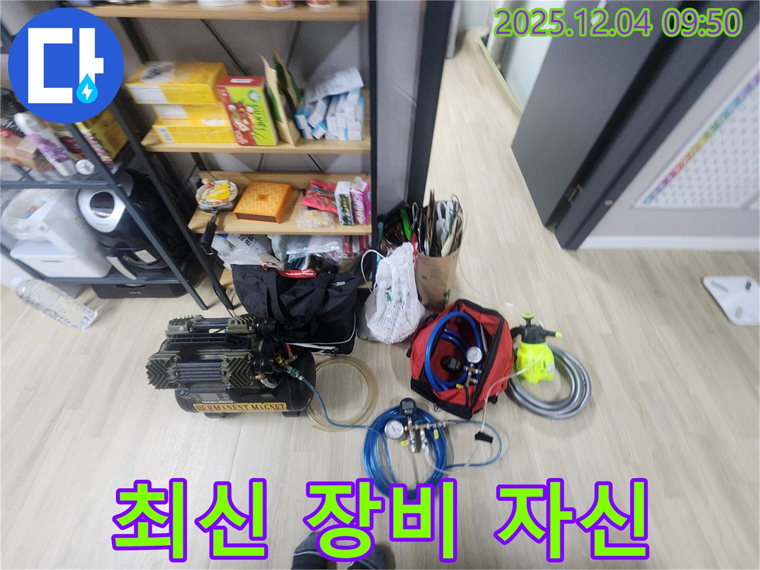 포천 누수 - 최신 장비로 숨어있는 누수 지점까지 완벽하게 찾아낼 자신 있습니다.