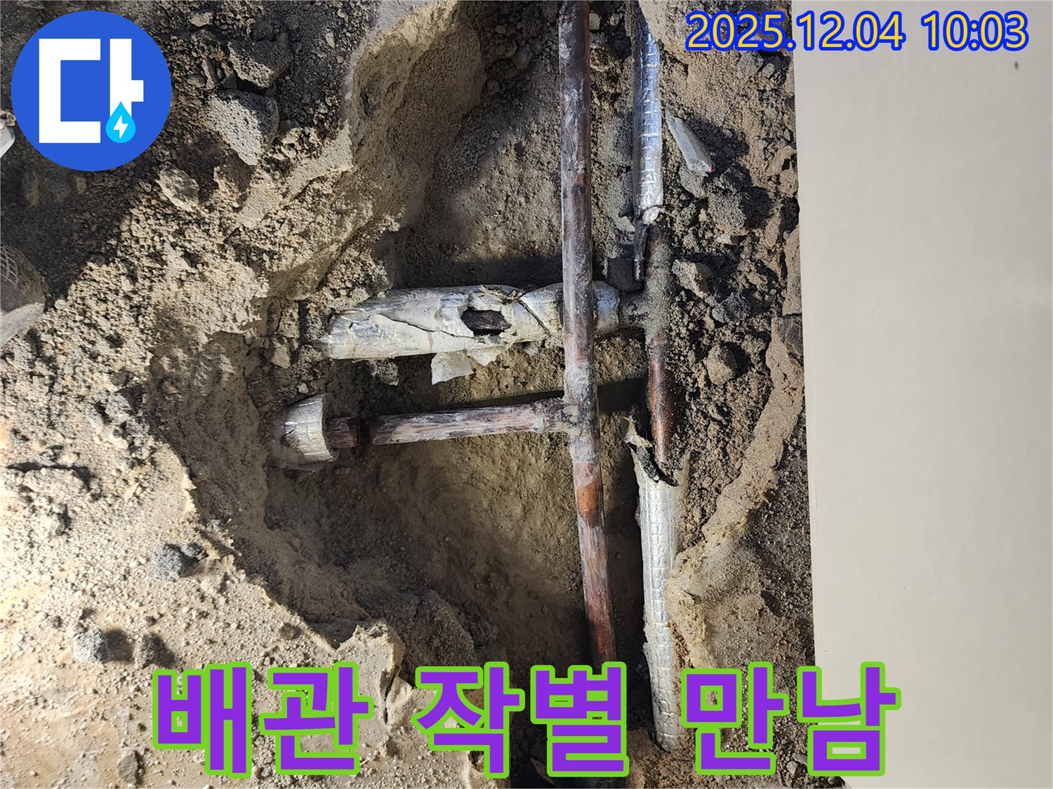 포천 일동 유동리 00번지 누수 현장 - 낡은 배관, 이제 작별을 고하고 새로운 배관과의 만남을 준비합니다.