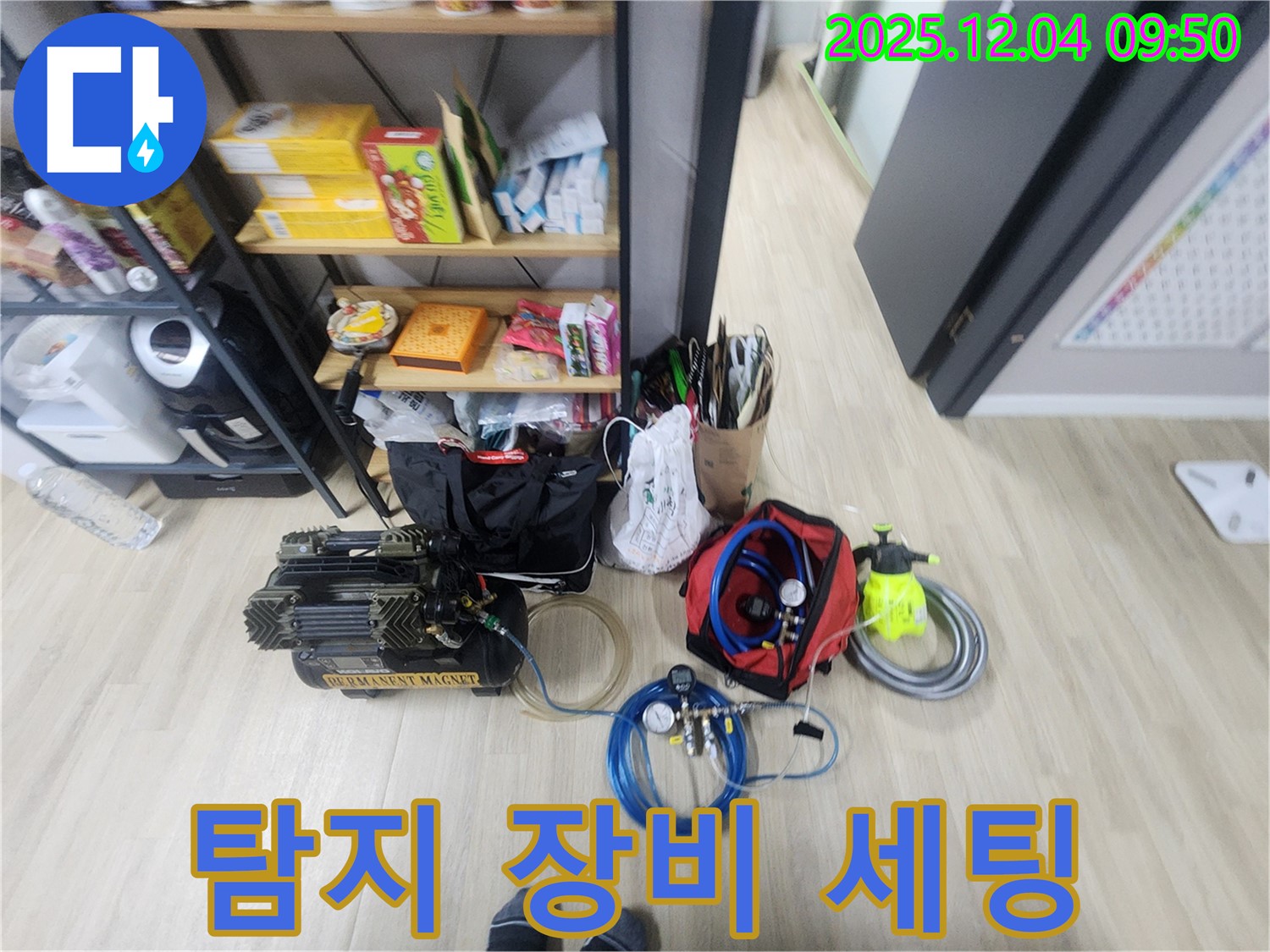 포천 일동면 누수 - 누수 탐지 장비 완벽 세팅 완료! 이제 숨어있는 누수를 찾아낼 시간입니다.