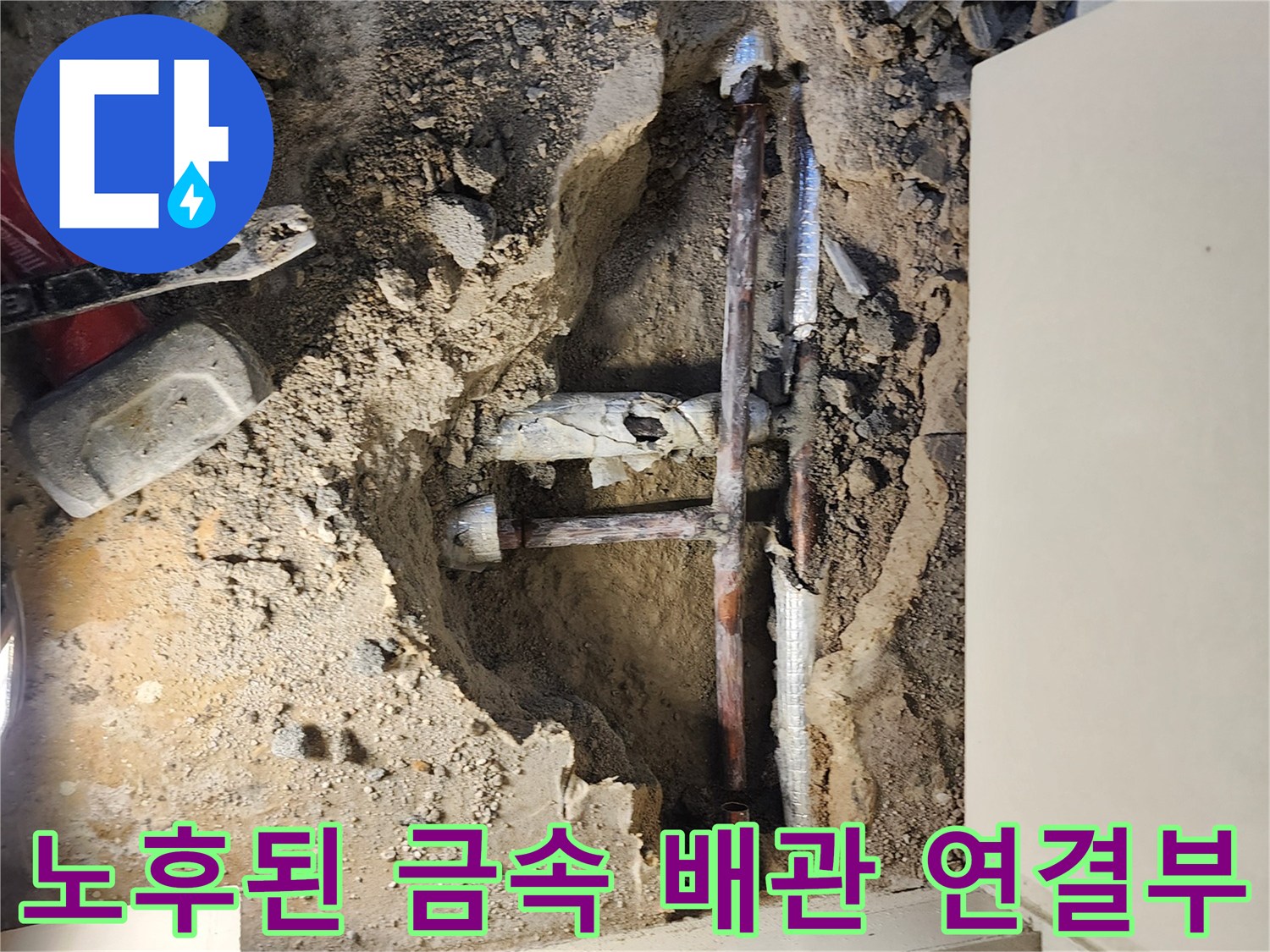 포천 일동면 작업 현장-부식으로 인해 손상된 노후 배관의 모습