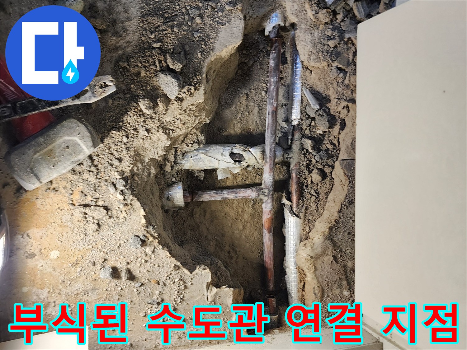 포천 일동면 작업지-부식이 심하게 진행된 노후 금속 배관
