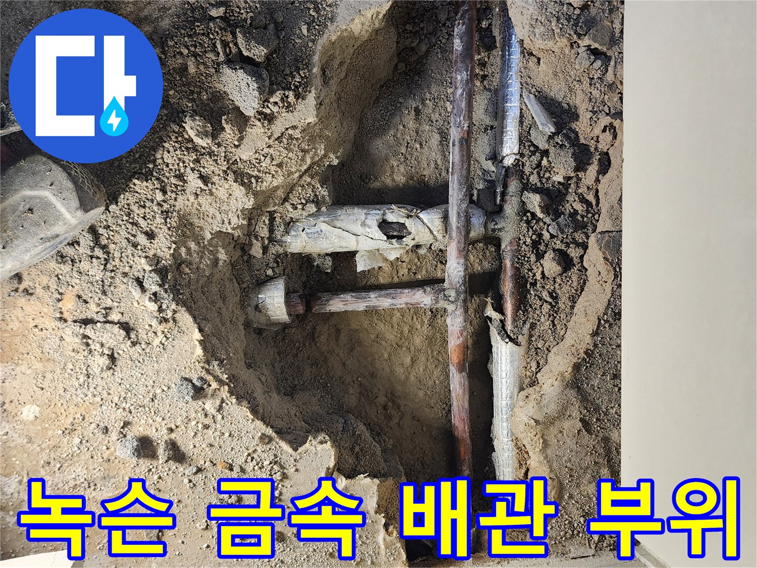 포천 일동면 현장-흙 속에서 드러난 녹슨 배관