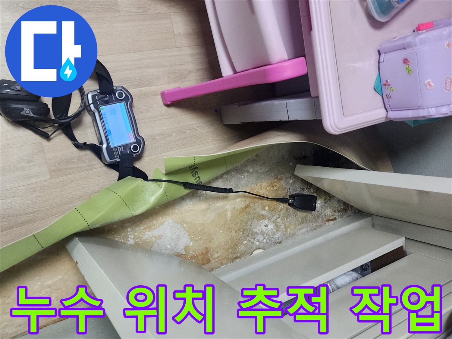 포천 일동면의 가스 탐지기를 활용한 배관 누수 지점 확인 과정