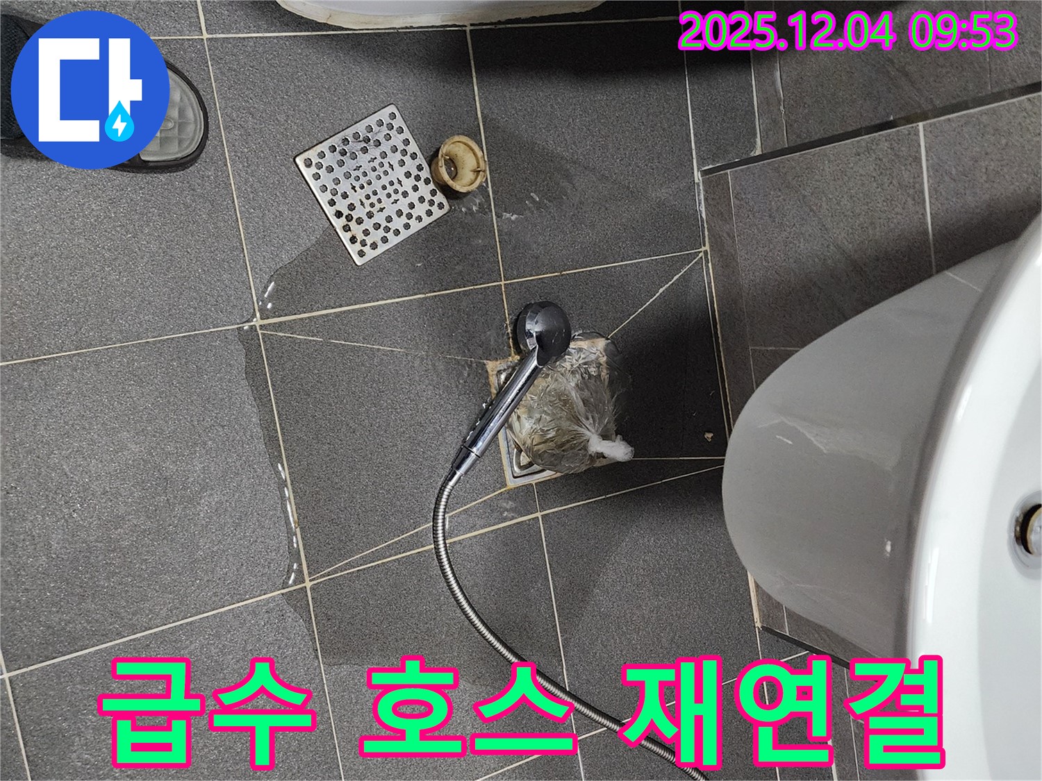 포천시 세탁기 급수 호스 누수 현장 - 급수 호스를 다시 꼼꼼하게 연결하여 누수를 해결했습니다.
