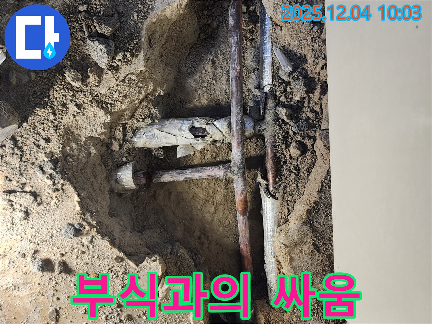 포천시 일동면 유동리 00번지 누수 현장 - 낡은 배관이 오랜 시간 동안 부식과 싸워온 처절한 흔적을 보여줍니다.