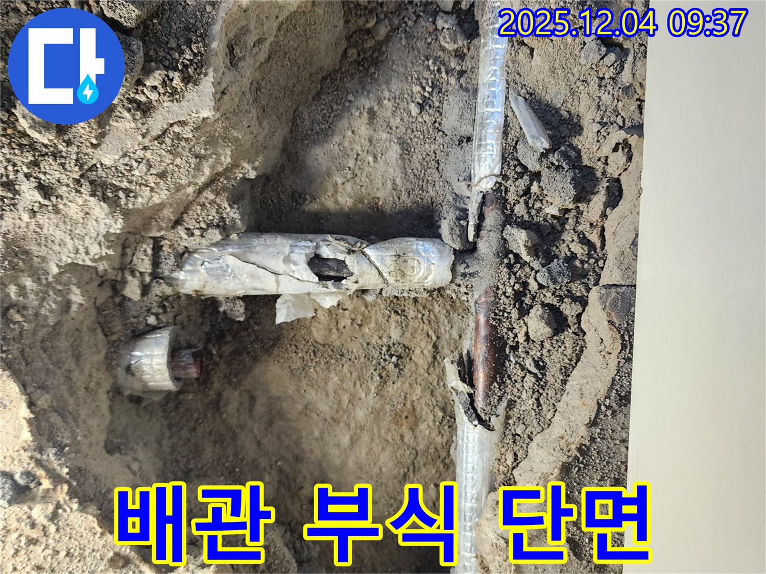 포천시 일동면 유동리 누수 - 부식으로 손상된 배관 단면을 보여줍니다.