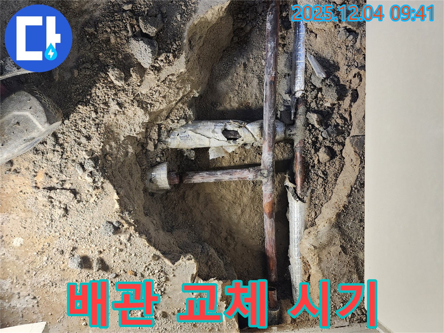 포천시 일동면 유동리 누수 현장 - 노후 배관 교체 시기가 도래했습니다