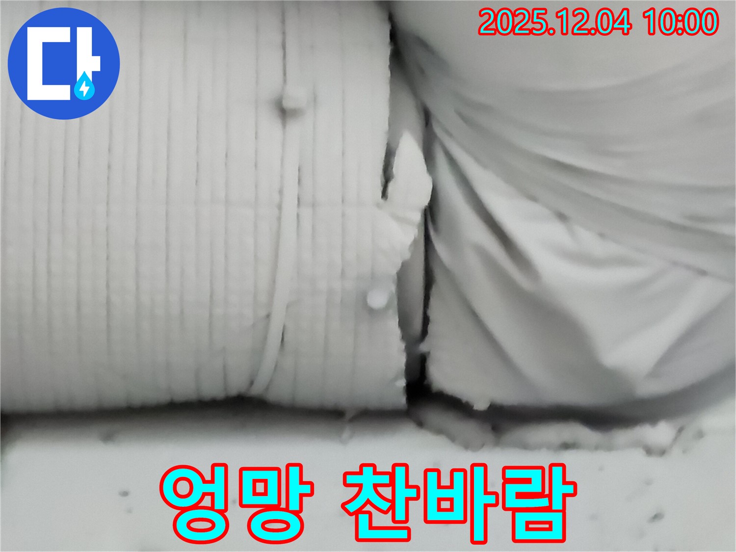 포천시 일동면 유동리 누수 현장 - 엉망으로 시공된 보온재 사이로 찬바람이 술술 들어오는 모습입니다.