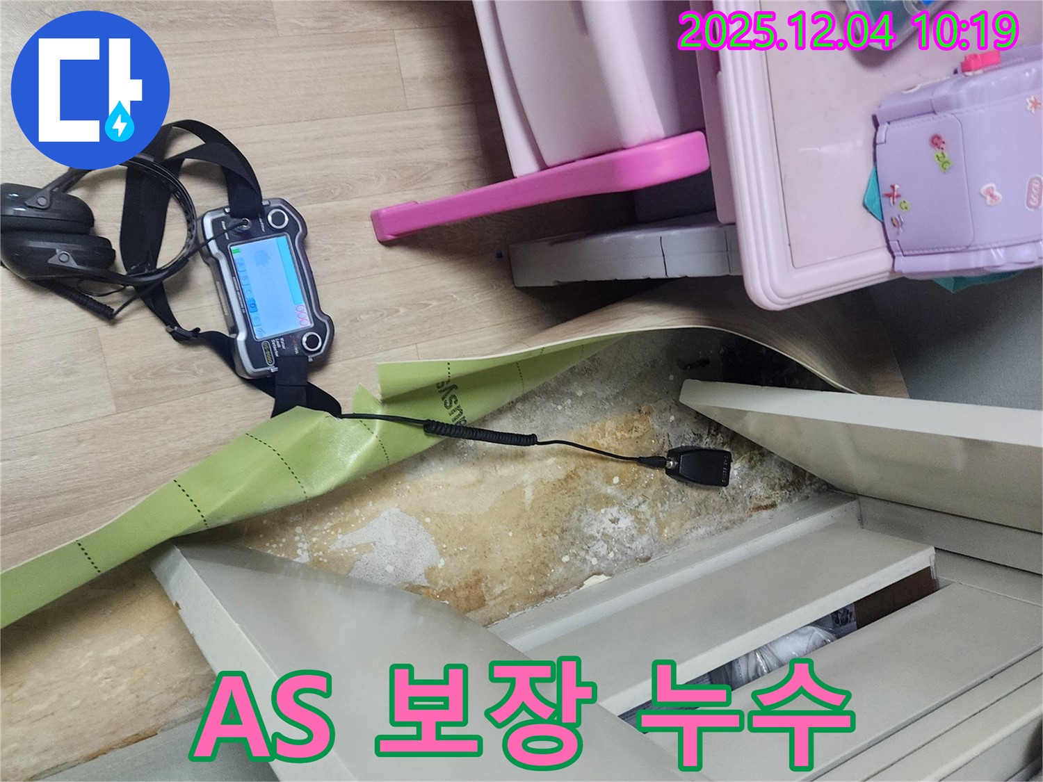 포천시 일동면 유동리 누수 - 확실한 A/S 보장으로 안심하고 맡기세요