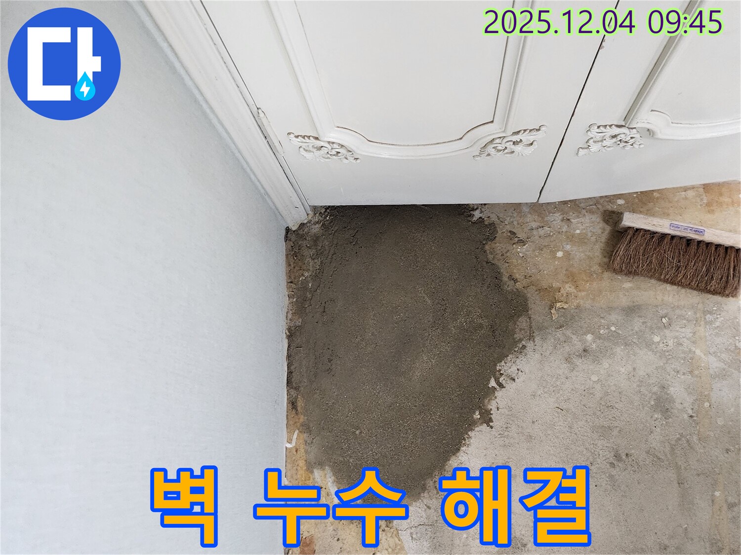 포천시 일동면 유동리 벽 누수 해결 - 신속하고 정확하게 누수 문제를 해결했습니다.