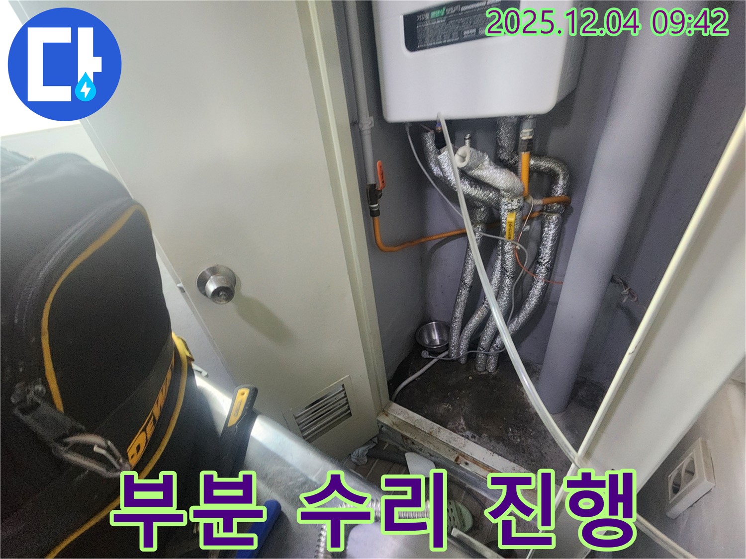포천시 일동면 유동리 - 보일러 누수 부분 수리 진행