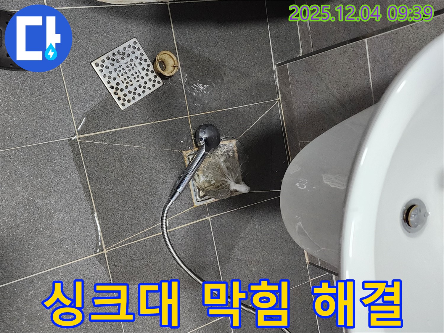 포천시 일동면 유동리 싱크대 하수구 막힘 - 전문 장비 사용, 완벽 해결