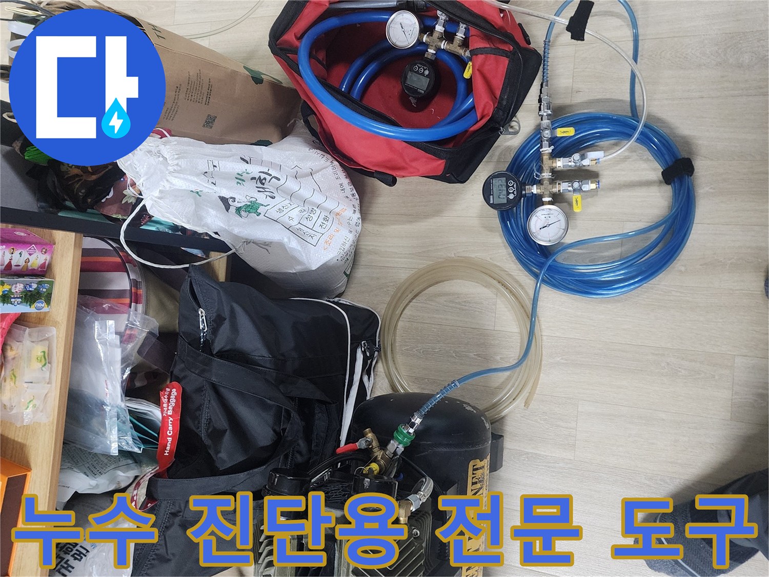 현장에 방문하여 배치한 공압 테스트기와 가스 탐지기 세트 구성품