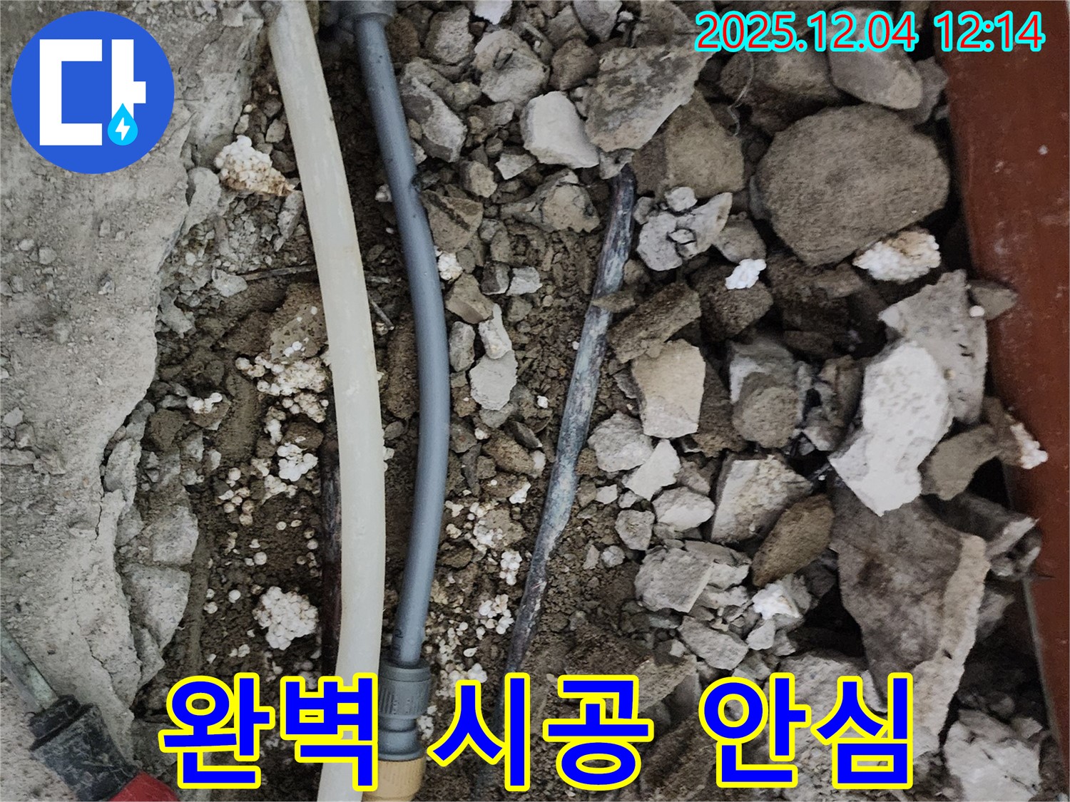 경기도 포천시 일동면 기산리 주택 누수 - 완벽한 시공으로 누수 걱정 없이 안심하세요!