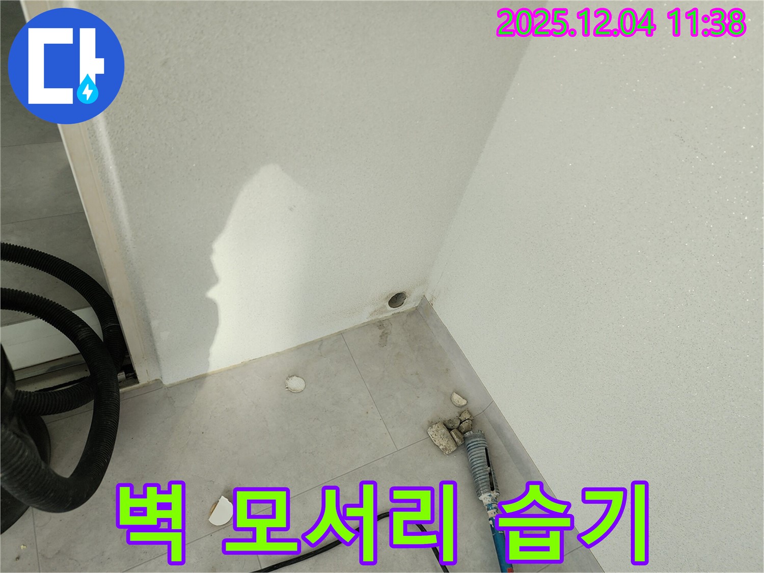 벽 모서리 습기 제거 - 누수 문제를 해결하고 쾌적한 환경을 만들어 드립니다.
