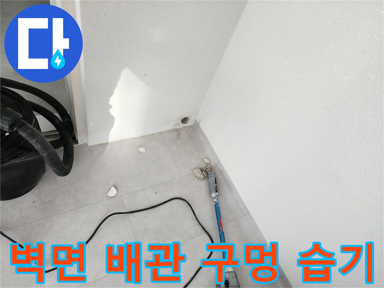 벽체-아래쪽-배근-입구-주변-습윤-상태