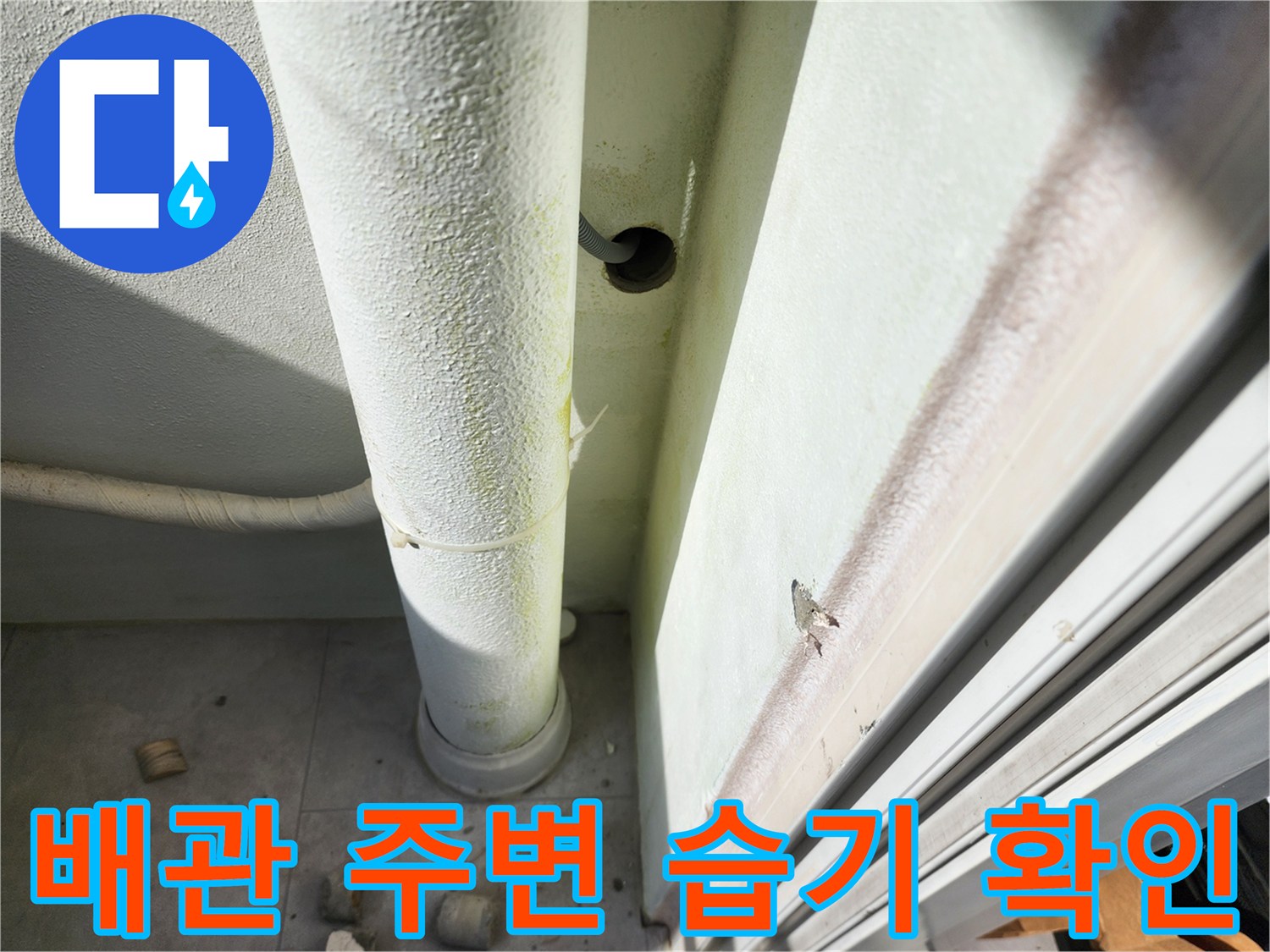 습기가-차있는-배관-주변의-현장-사진