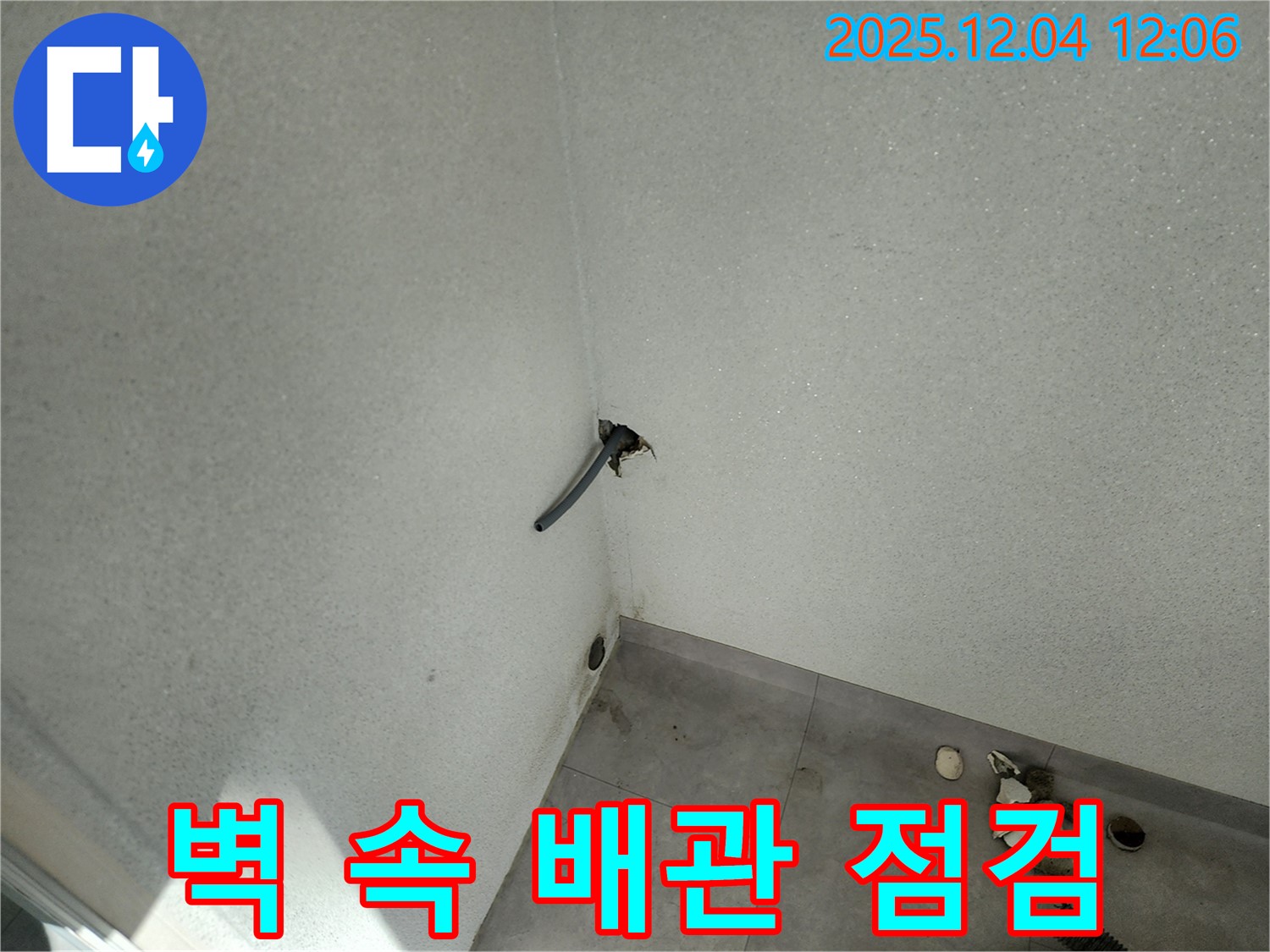 일동면 기산리 585번지 누수 - 벽 속 배관 상태, 꼼꼼하게 점검 중!