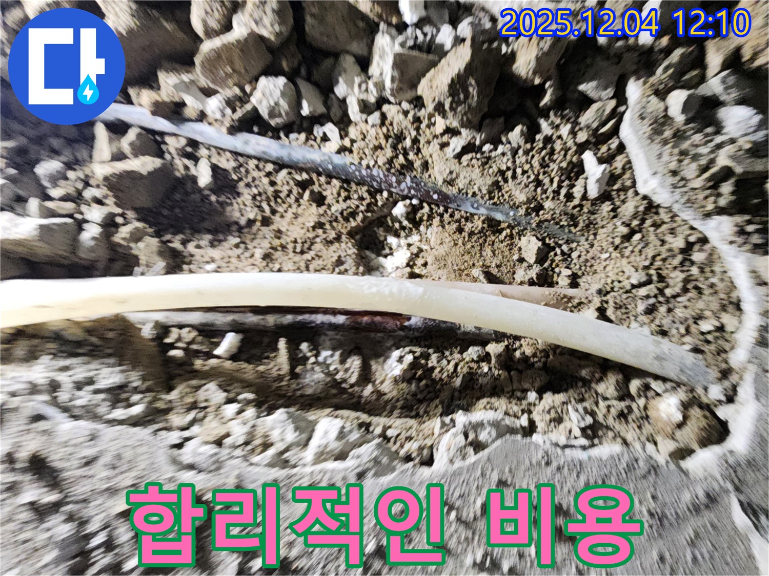 일동면 기산리 누수 - 포천 누수탐지, 합리적인 비용으로 최고의 서비스를 제공합니다.