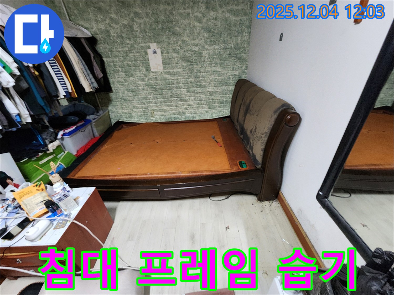 일동면 - 침대 프레임 습기 문제 - 완벽한 누수 차단 책임 약속 시공 보장