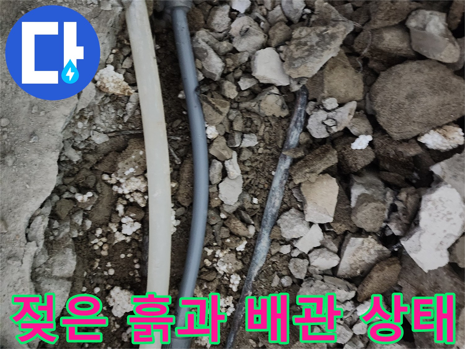 일동면 현장 사진-물에 젖은 토사와 노출된 배관 부위