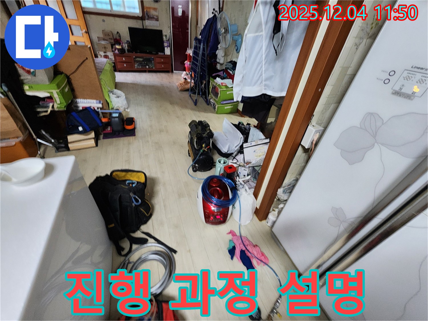 포천 일동면 기산리 - 누수 탐지, 고객님께 진행 과정을 상세히 설명드립니다.