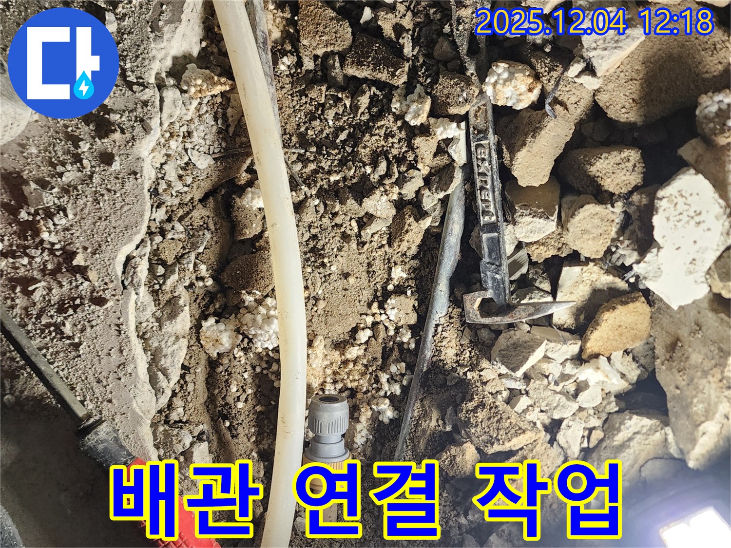 포천시 기산리 누수 - 꼼꼼하게 배관 연결 작업 진행 중