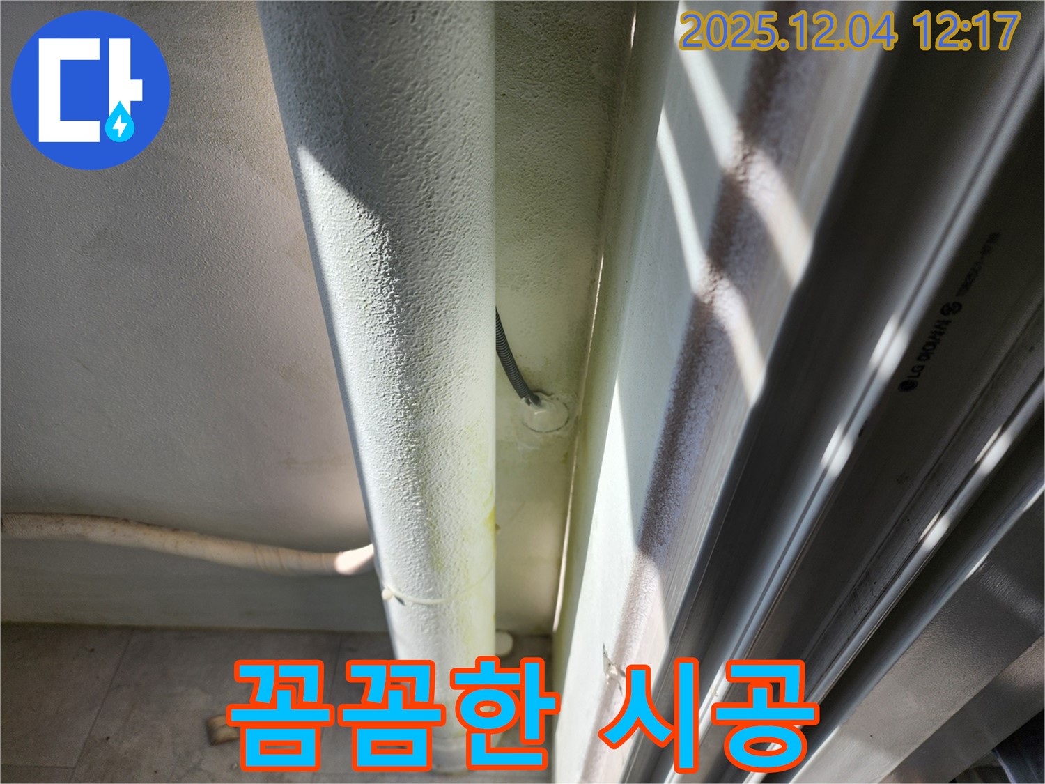 포천시 기산리 누수 - 노후 배관 누수를 포천 누수 전문가가 꼼꼼하게 시공하여 완벽하게 해결합니다.