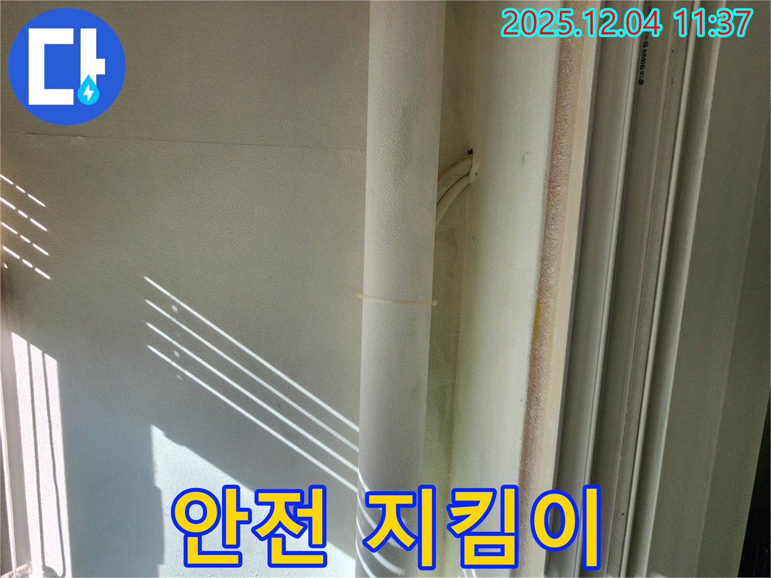 포천시 누수 - 배관, 안전하게 지켜주세요 - 꼼꼼한 고정이 필수입니다!