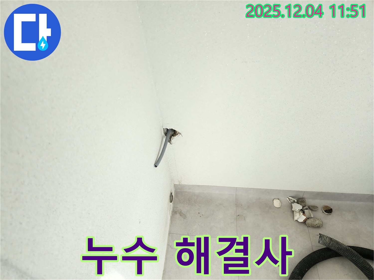 포천시 일동 - 욕실 천장 누수, 누수 해결 전문가에게 맡기세요