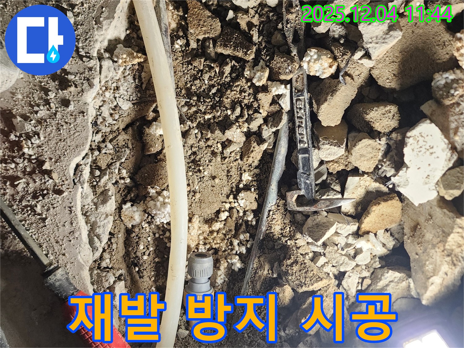포천시 일동면 기산리 누수 - 누수 재발 방지를 위해 꼼꼼하게 시공하고 있습니다.
