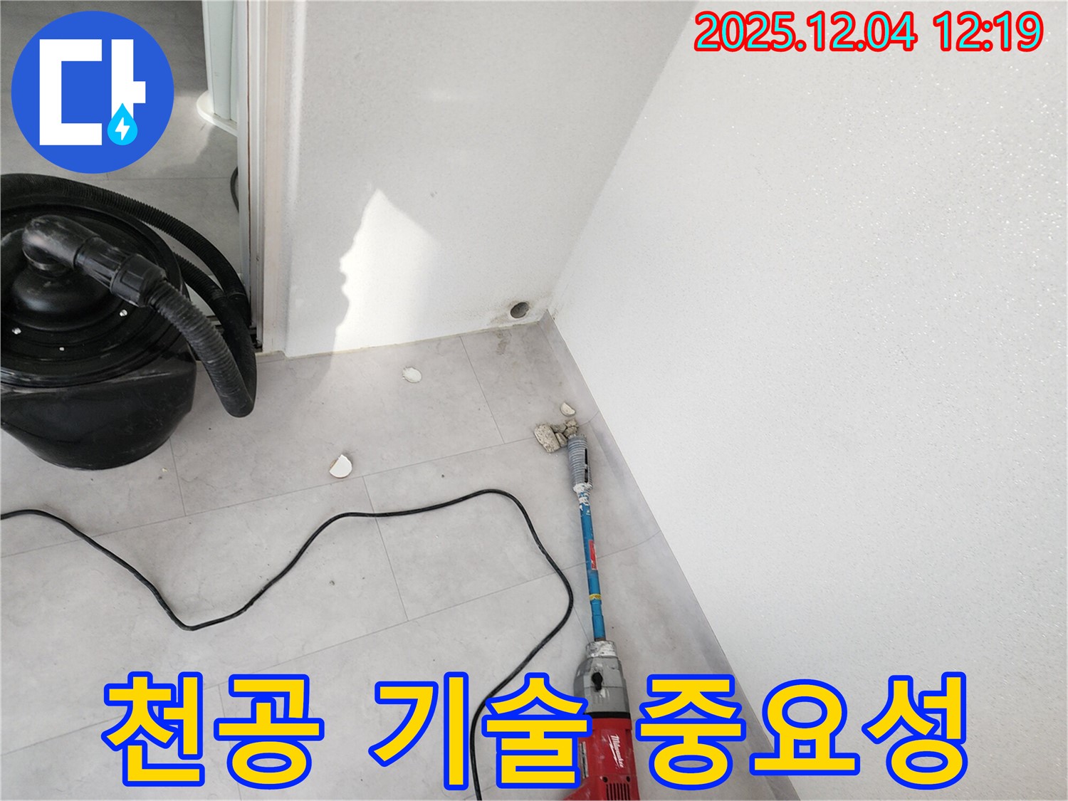 포천시 일동면 기산리 누수 - 누수 해결에 있어 천공 기술의 중요성을 보여주는 사진