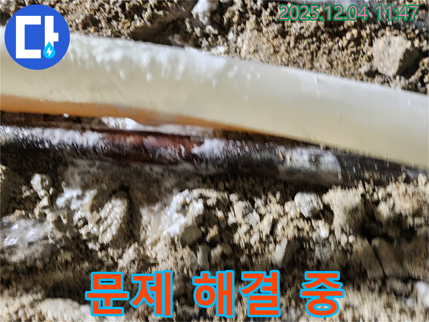포천시 일동면 기산리 누수 현장 - 누수 문제를 해결하기 위해 최선을 다하고 있습니다.