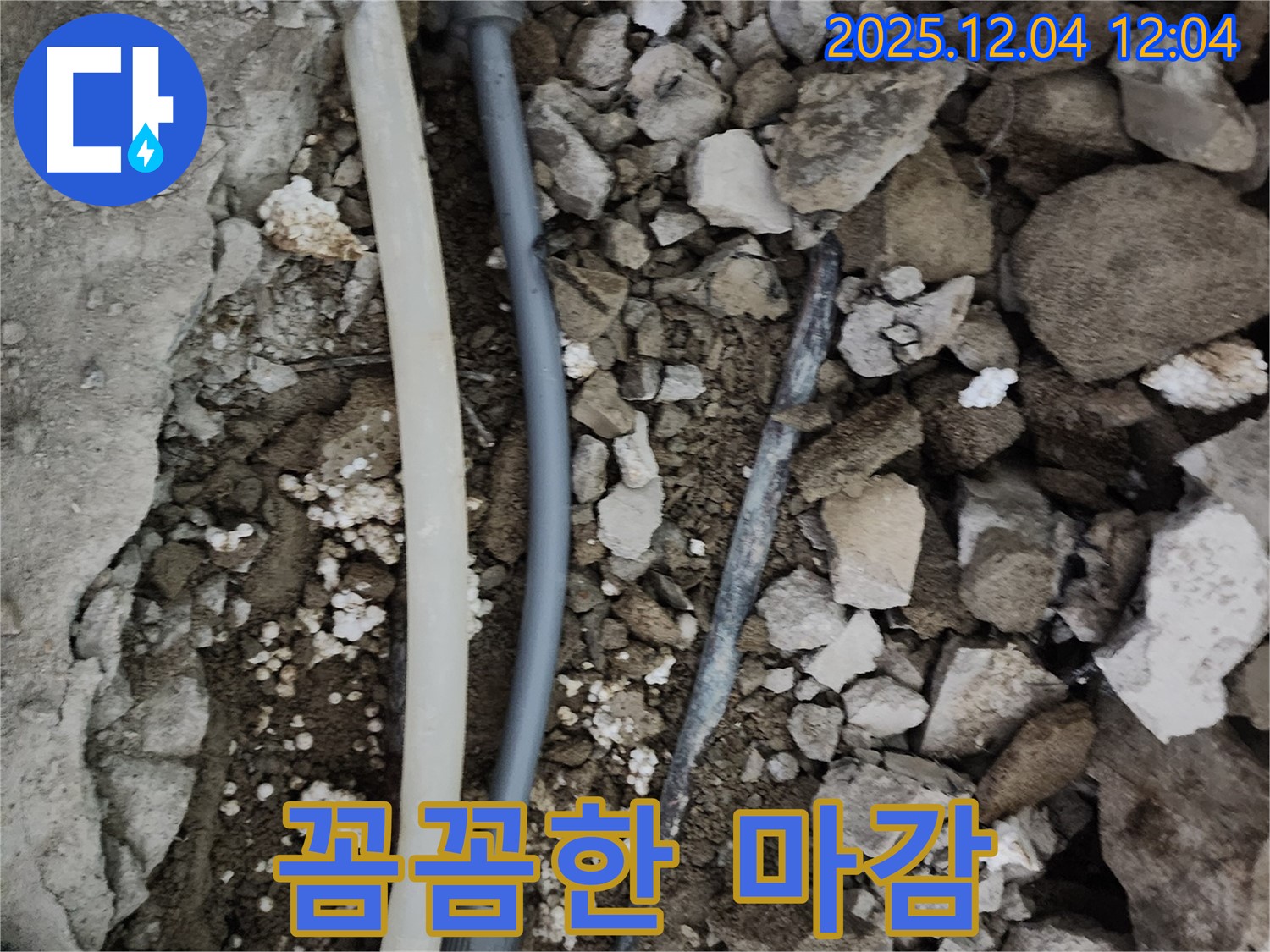 포천시 일동면 기산리 누수 현장 - 누수 해결 후 꼼꼼한 마감 처리로 완벽하게 마무리했습니다.