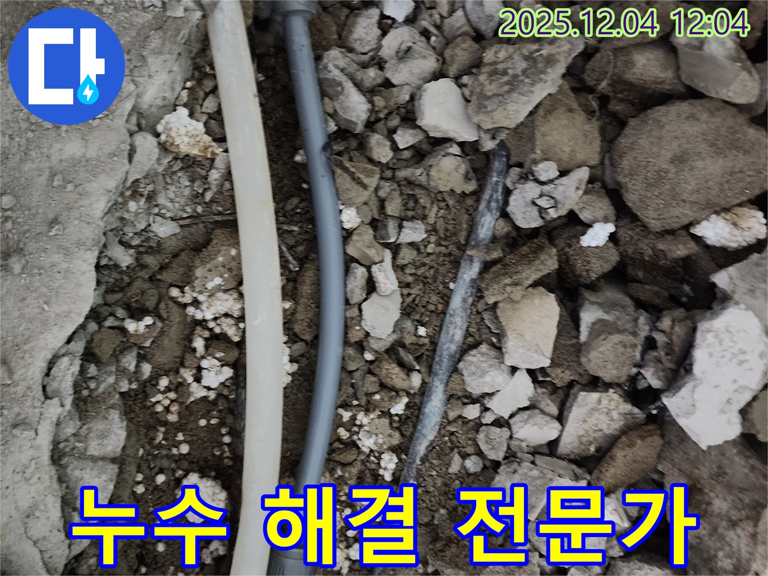 포천시 일동면 기산리 누수 현장 - 누수 해결은 저희에게 맡겨주세요! 숙련된 전문가가 완벽하게 해결해 드립니다.