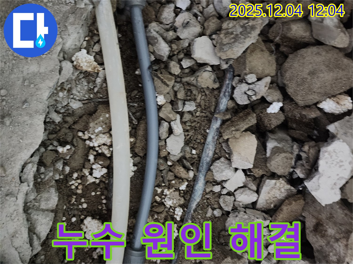 포천시 일동면 기산리 누수 현장 - 정확한 원인 분석과 완벽한 시공으로 누수 문제를 해결했습니다.