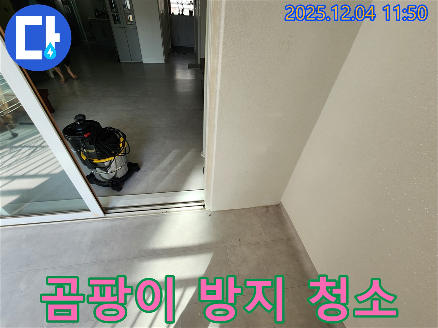 포천시 일동면 기산리 누수 후 습식 청소 - 곰팡이 걱정 없이 깨끗하게!