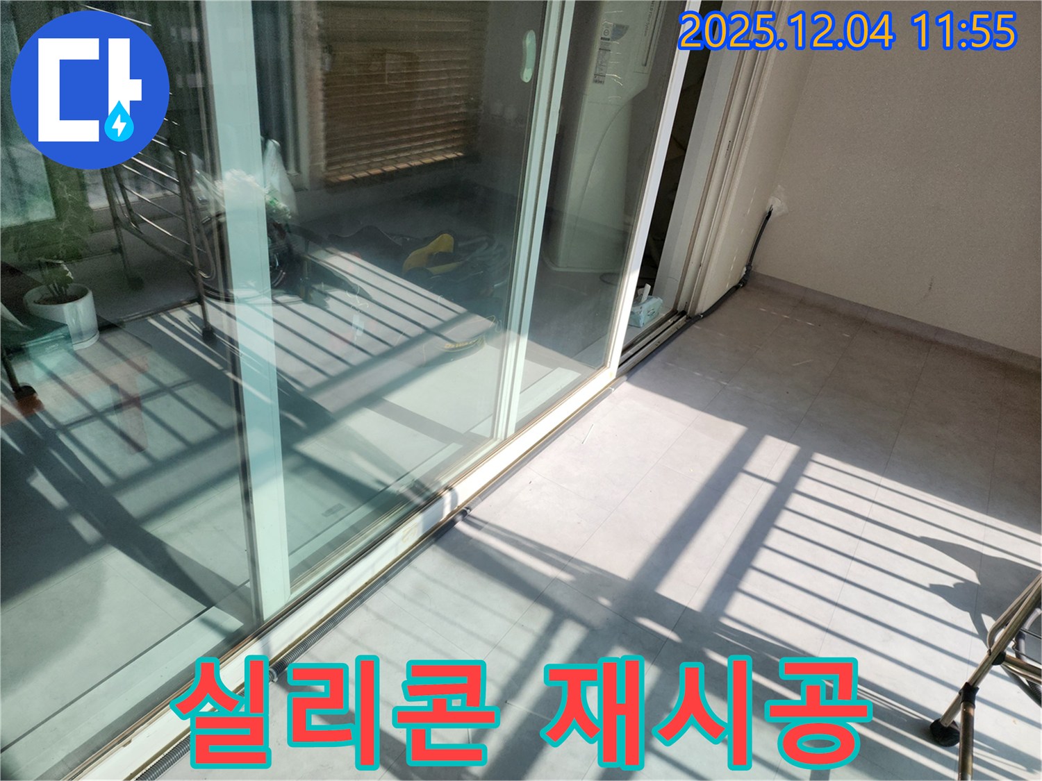 포천시 일동면 기산리 - 베란다 샷시 실리콘 갈라짐 - 꼼꼼하게 재시공으로 누수 해결