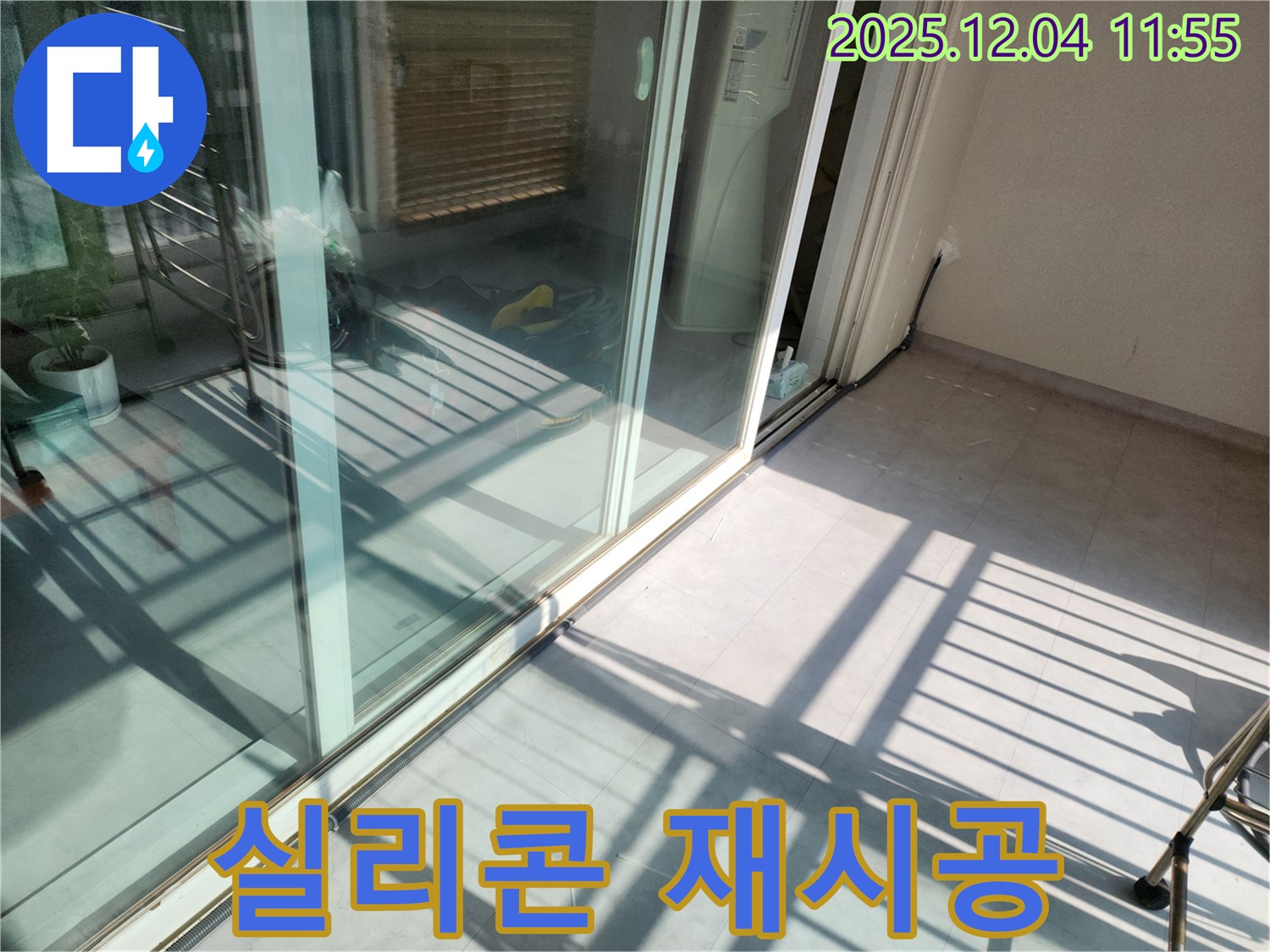 포천시 일동면 기산리 - 베란다 샷시 실리콘 재시공 - 꼼꼼한 시공과 완벽한 마무리로 누수 해결
