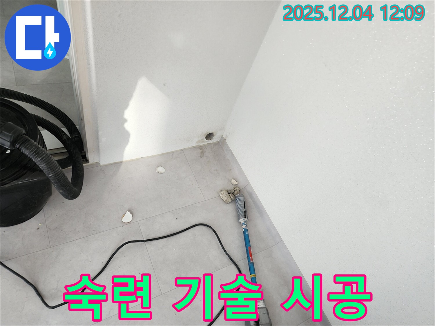 포천시 일동면 기산리 - 숙련된 기술과 꼼꼼한 시공으로 누수 문제를 완벽하게 해결합니다.