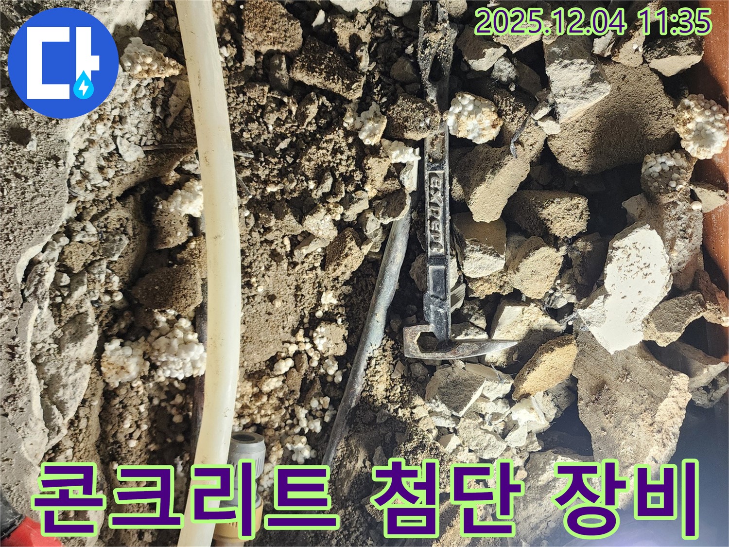 포천시 일동면 기산리 주택 누수 - 콘크리트 속 숨겨진 누수, 첨단 장비로 정확하게 탐지!